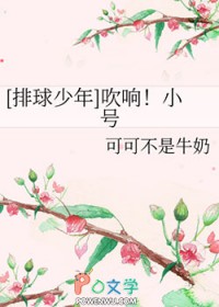 [排球少年] 吹响！小号