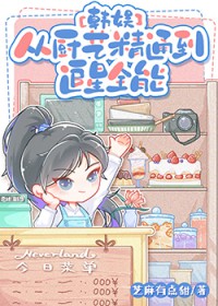[权志龙同人] 从厨艺精通到追星全能
